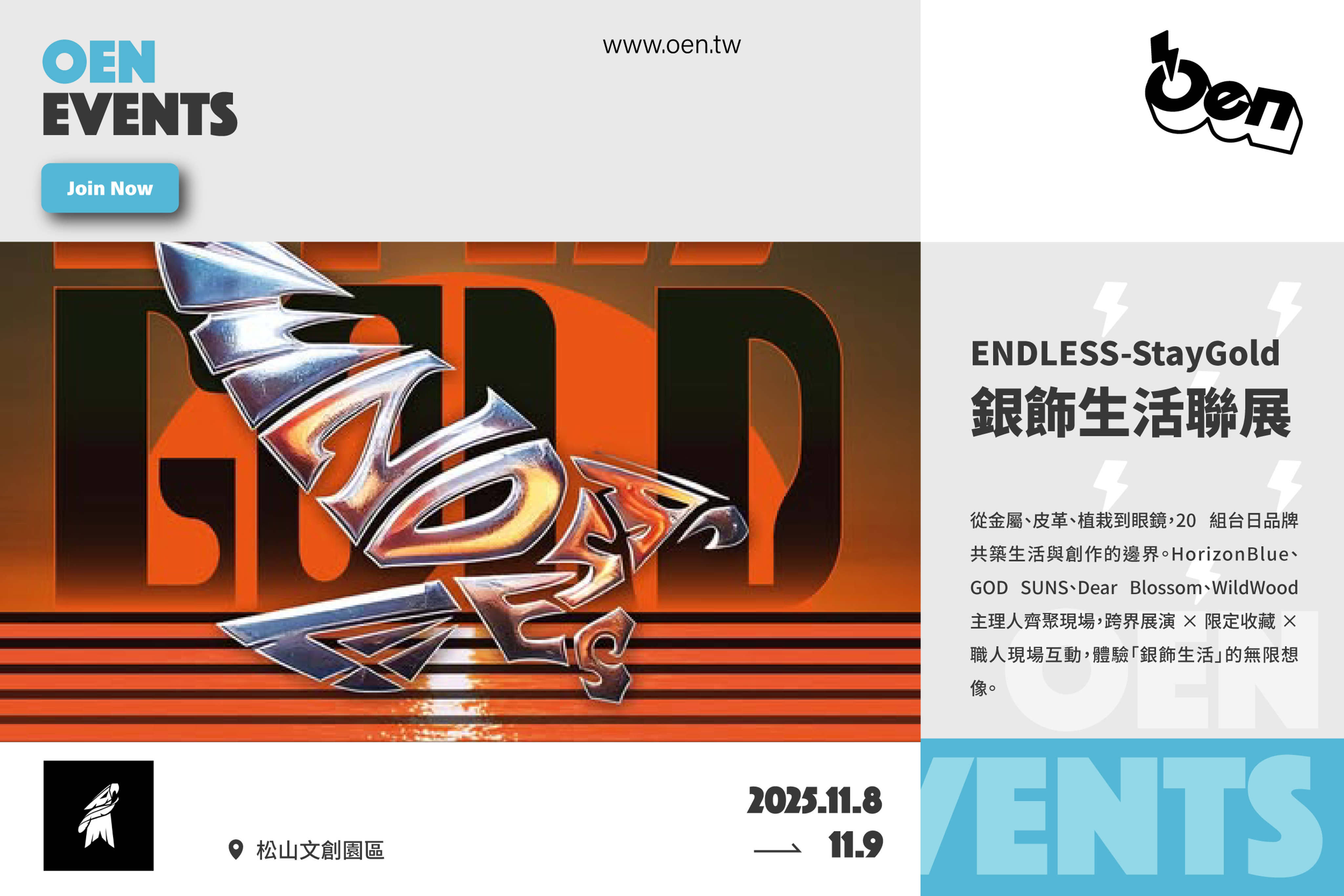 ENDLESS-StayGold 銀飾生活聯展