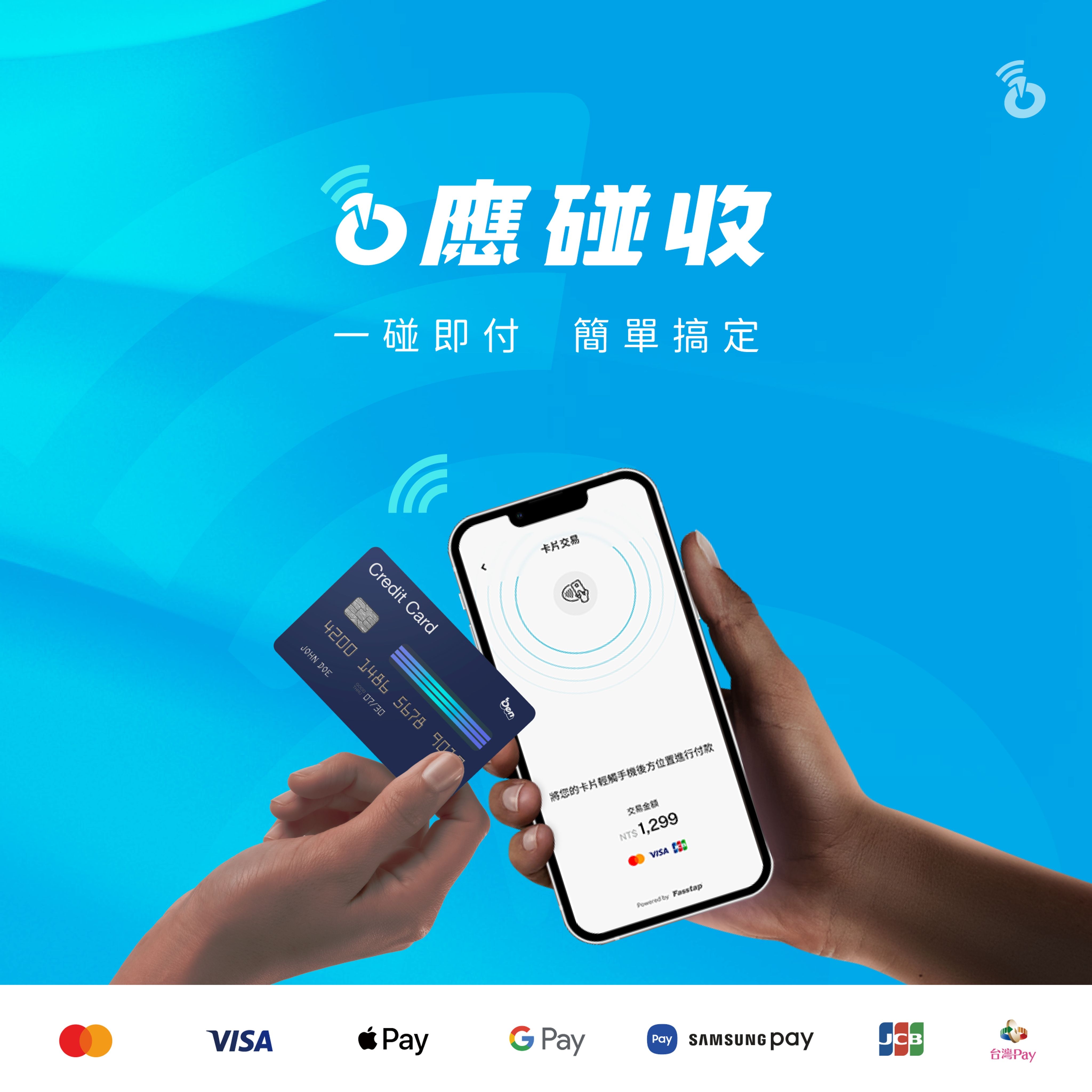 應援科技:一站式金流整合:全方位收款服務!