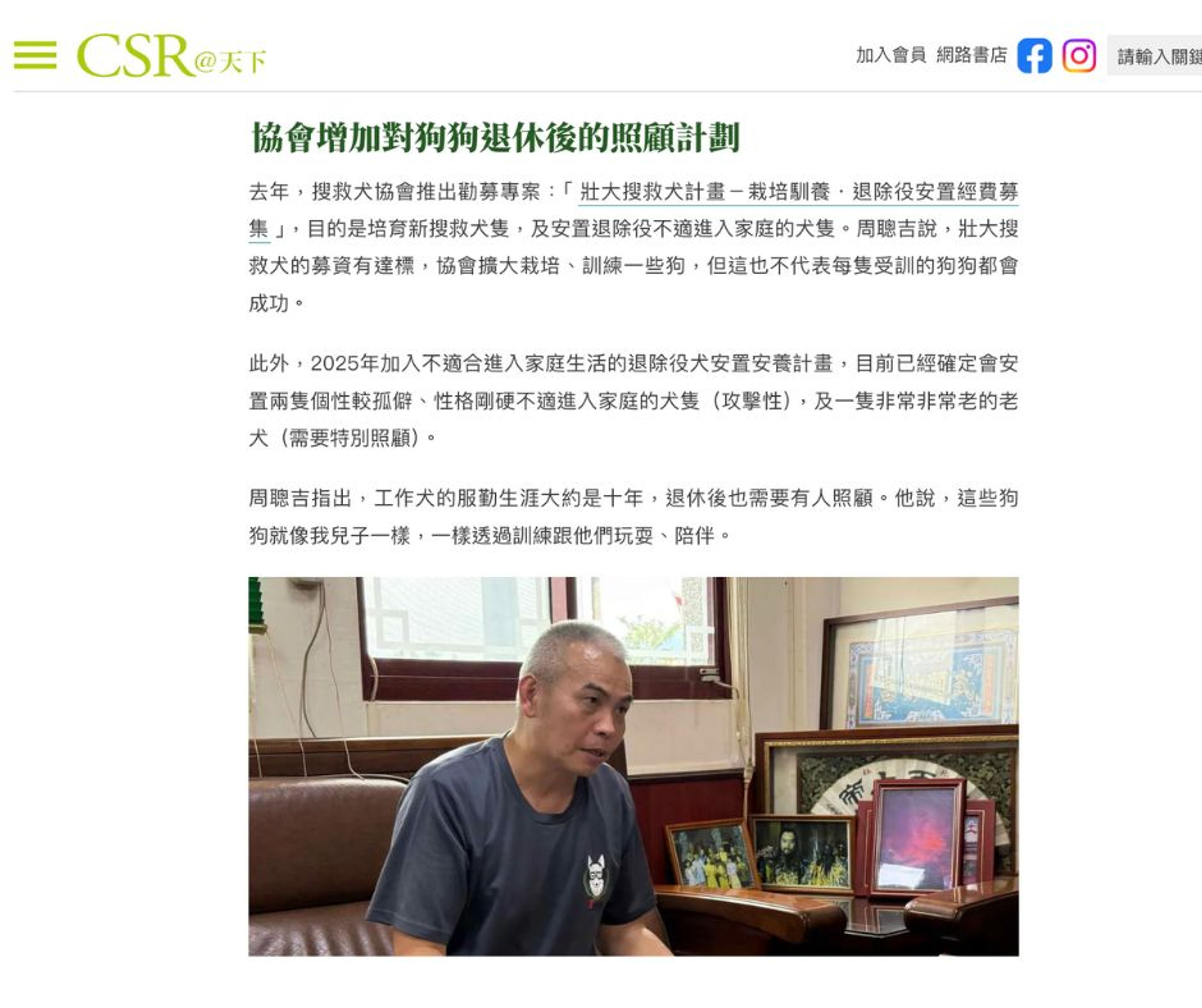 🐾讓愛與專業同行—為搜救犬打造更好的未來