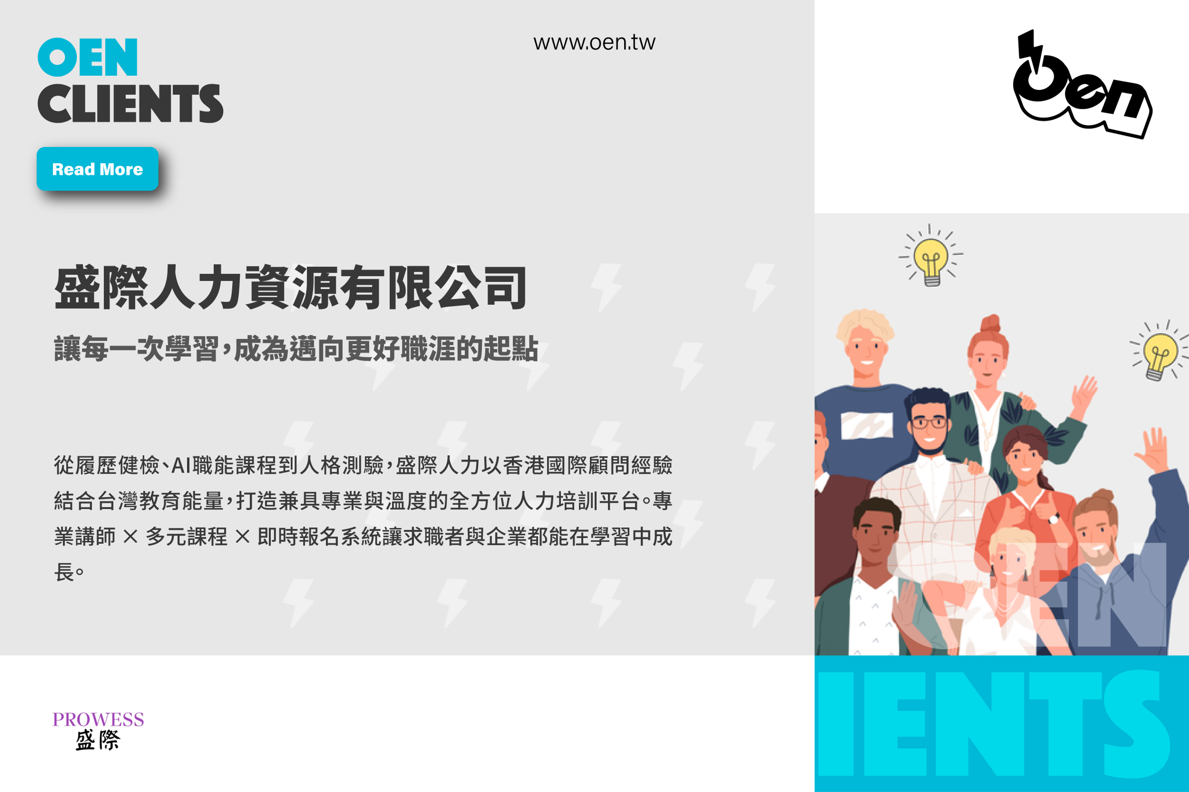 盛際人力資源有限公司 Prowess Services