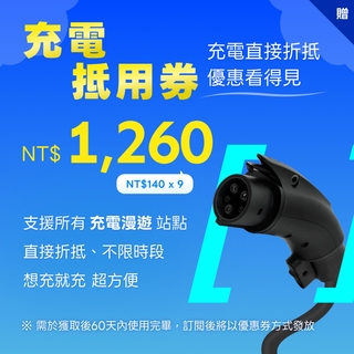 【76折】無限暢行包 👉🏻 天天開車族，完整支援最安心 