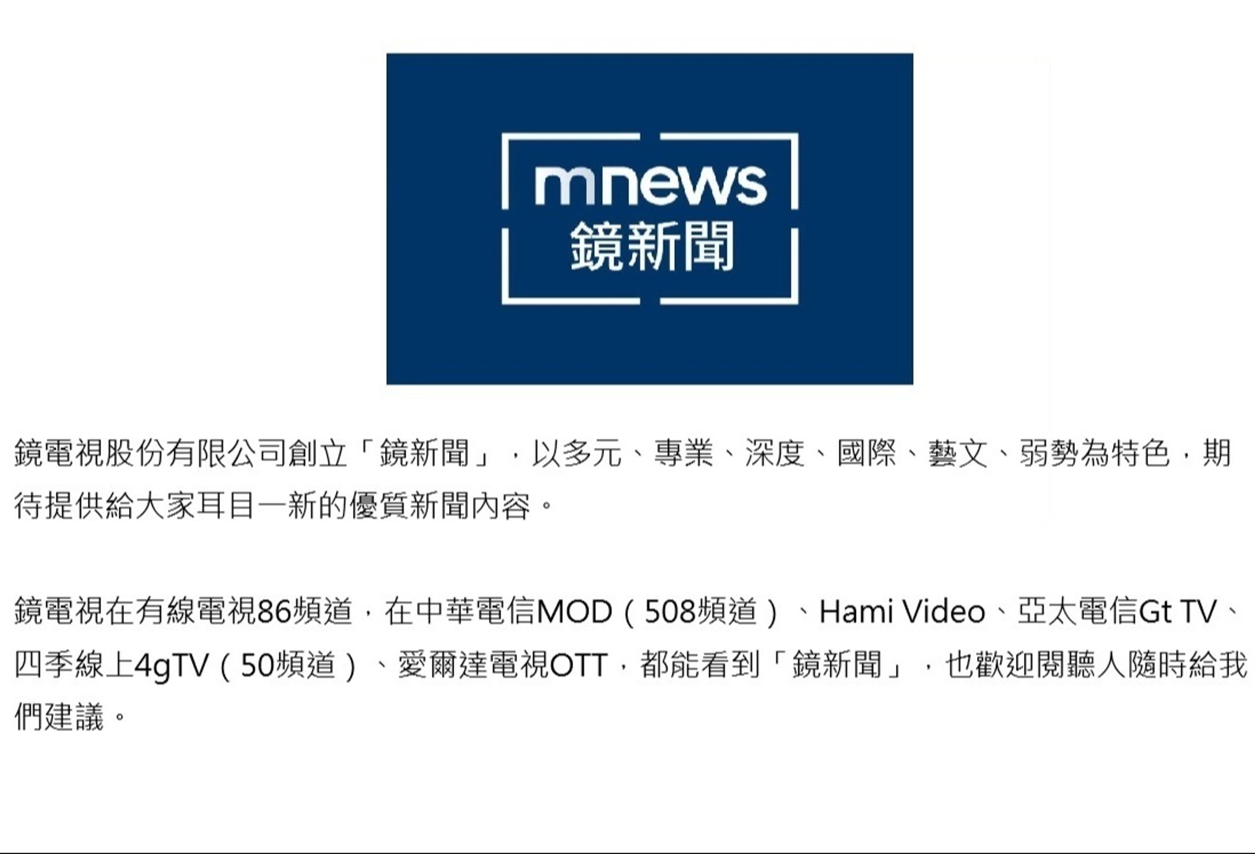 鏡新聞個人廣告訂購平台