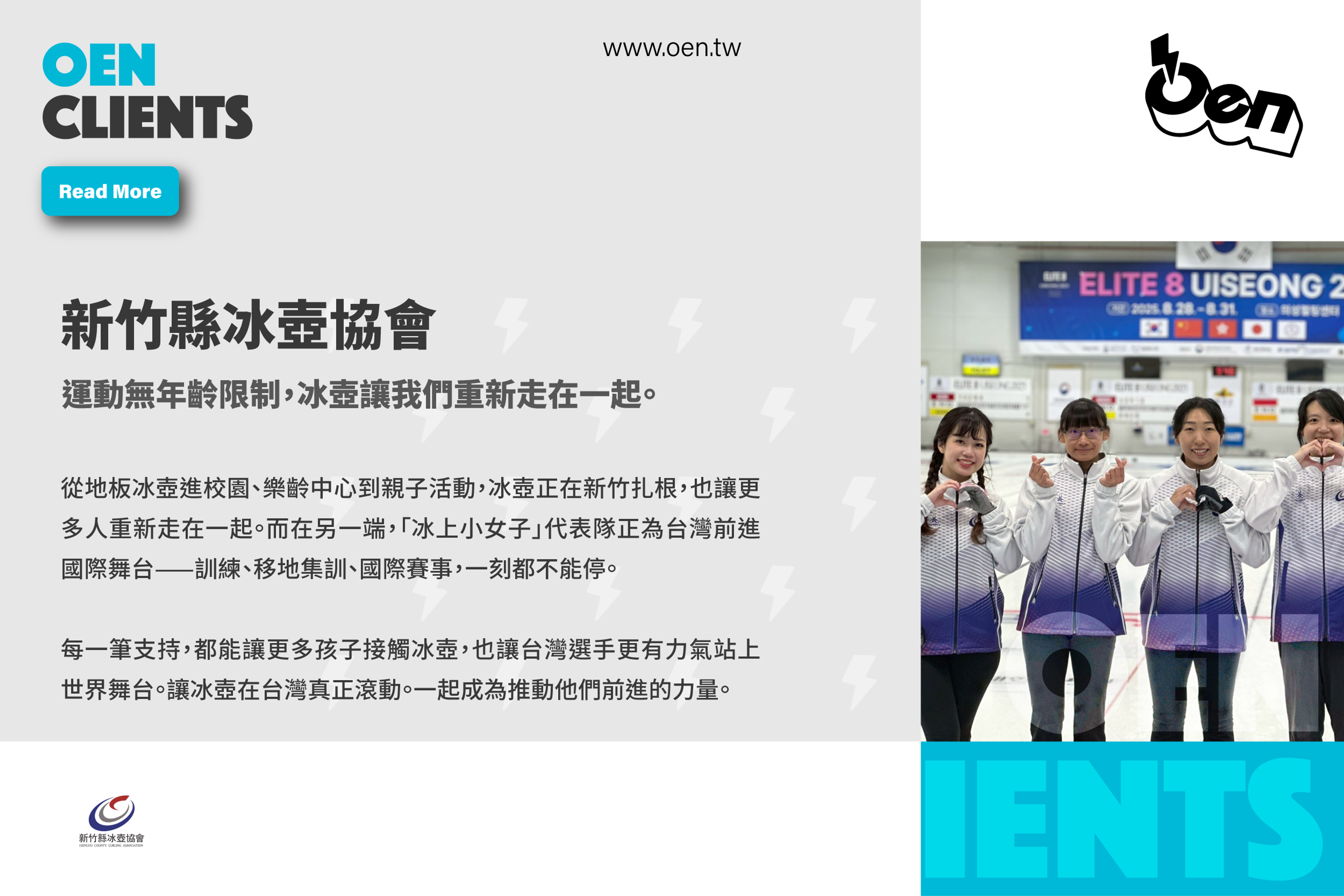 新竹縣冰壺協會 