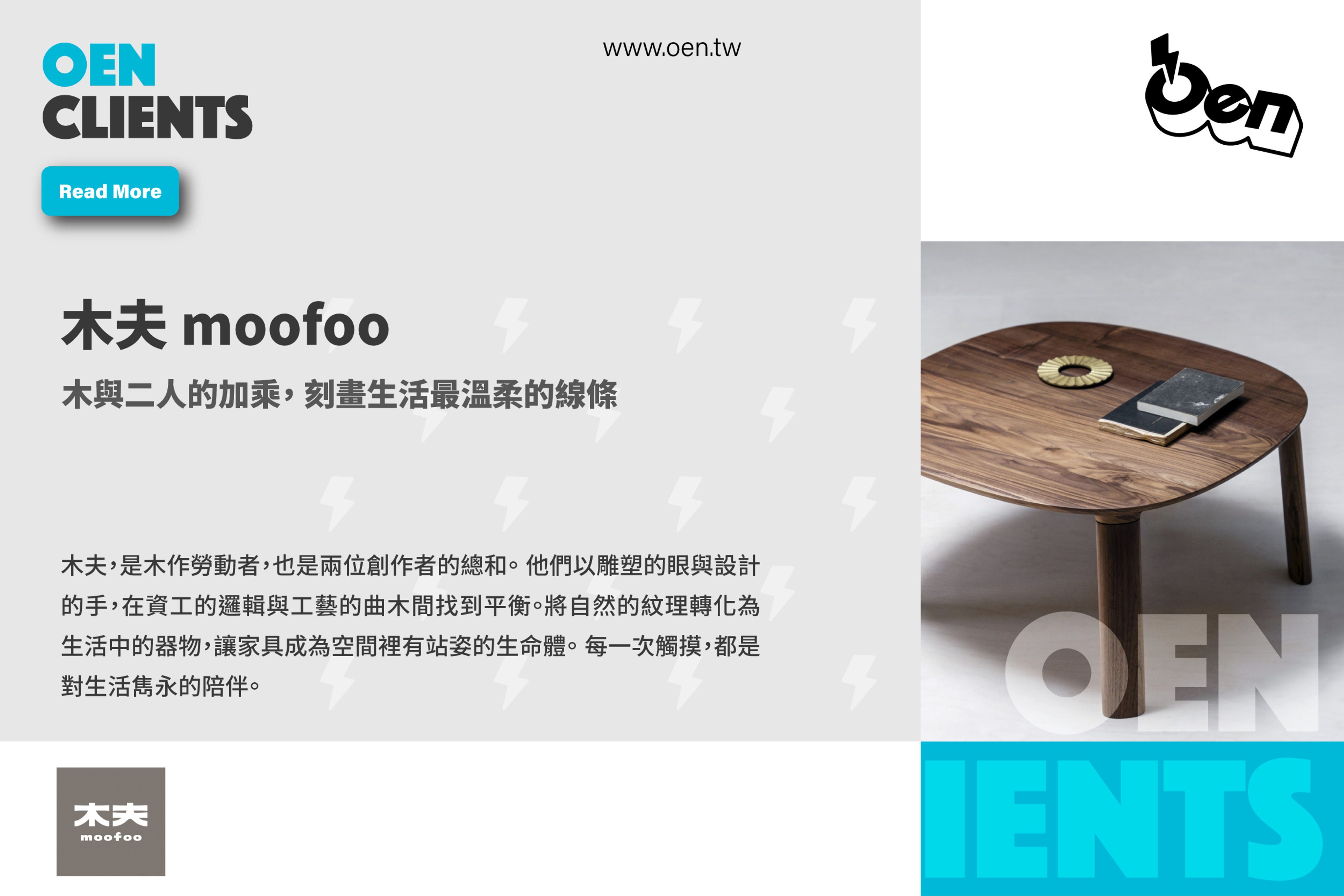 木夫 moofoo