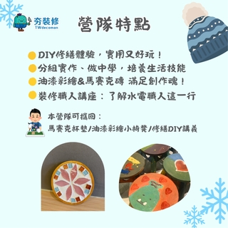 兒童DIY修繕創作冬令營