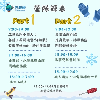 兒童DIY修繕創作冬令營