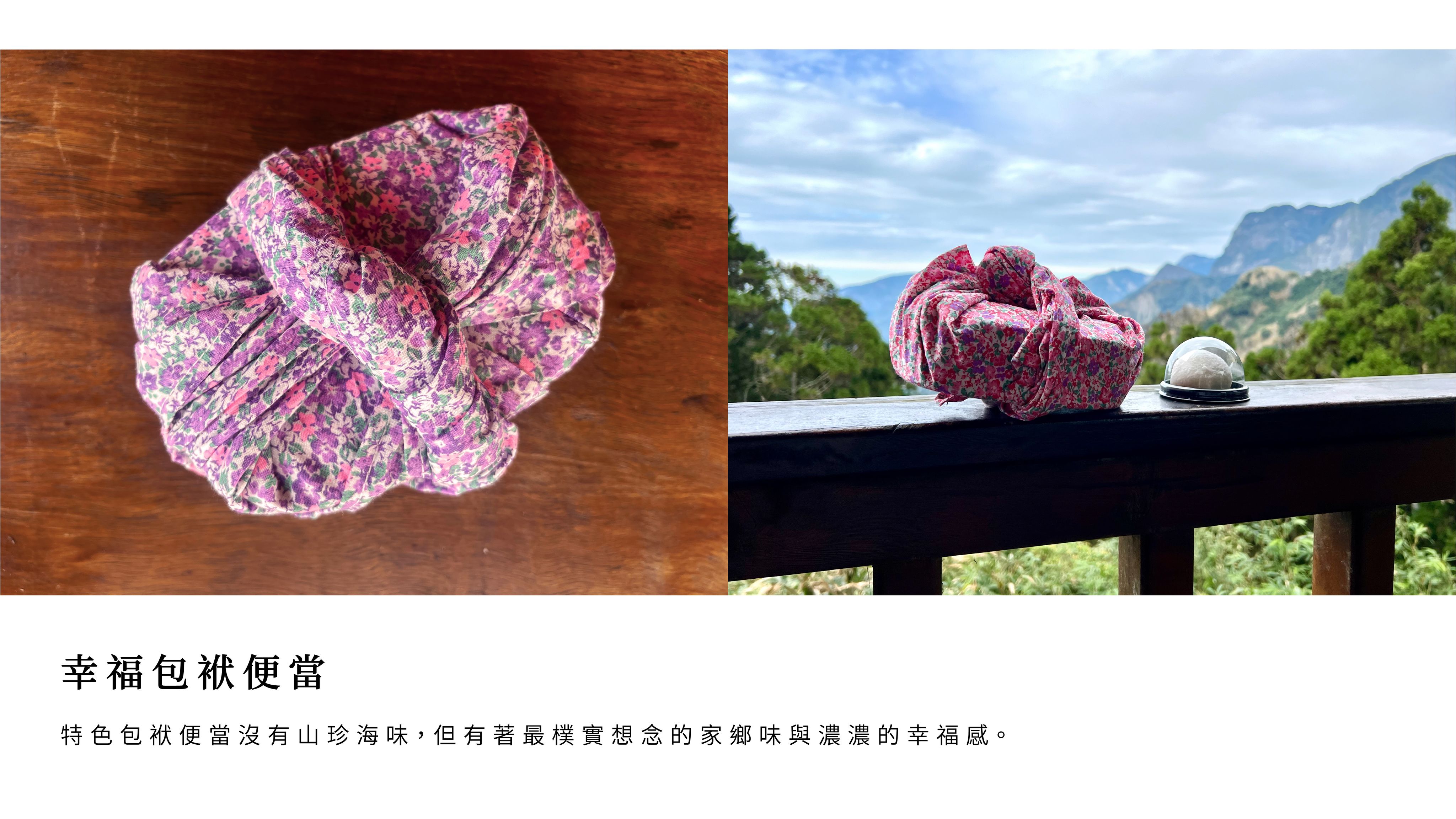 <p><strong style="color: rgb(31, 31, 31); background-color: white;">幸福包袱便當</strong></p><p>三兄妹在外奮鬥多年,在外吃膩外食,因為疫情一個契機讓他們接續返鄉,雖然只是家常便飯,乘載著是從小和家的連結:</p><p>「小時候要和父親出門上班,母親都會幫我們帶便當,因為做工需要一直移動,所以母親所幸讓便當可以別在腰帶上面,這樣就沒有便當要一直拿來拿去的問題」</p><p>這個特色包袱便當沒有山珍海味,但有著最樸實想念的家鄉味與濃濃的幸福感。</p>