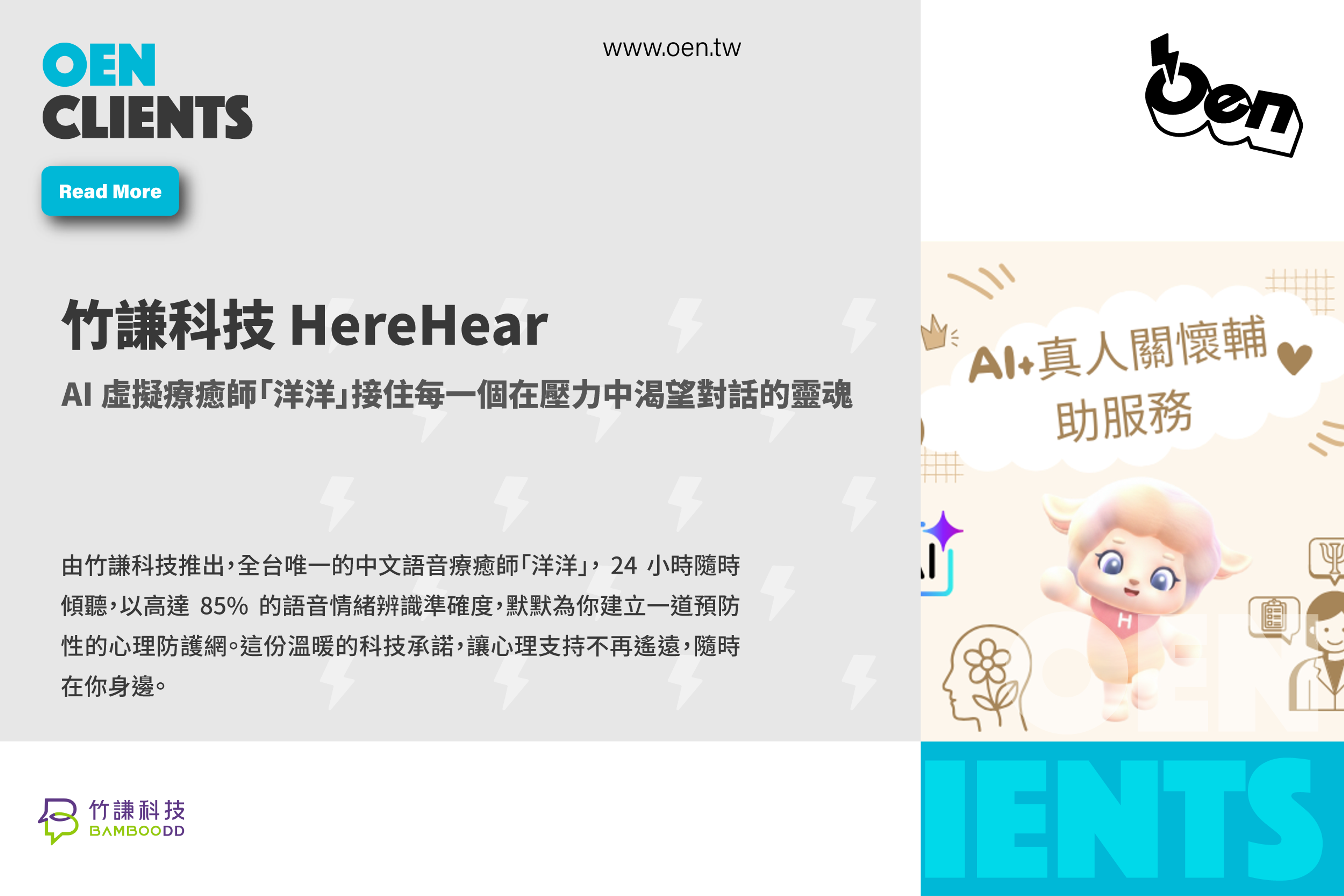 竹謙科技 HereHear