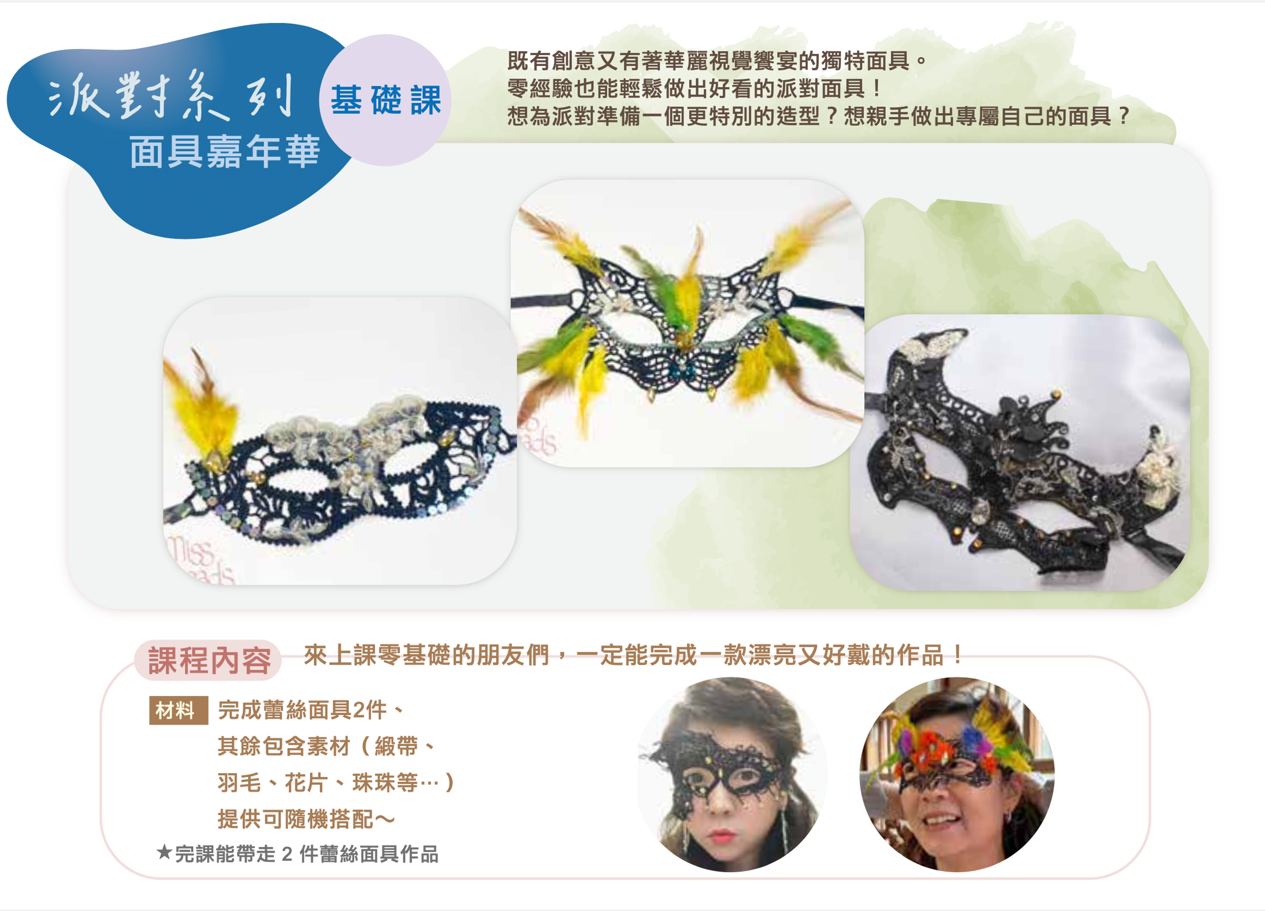 <p>上課時間：2026/01/23（五）1430-1600</p><p>課程費用：1000元（包含茶點和課程材料）</p>