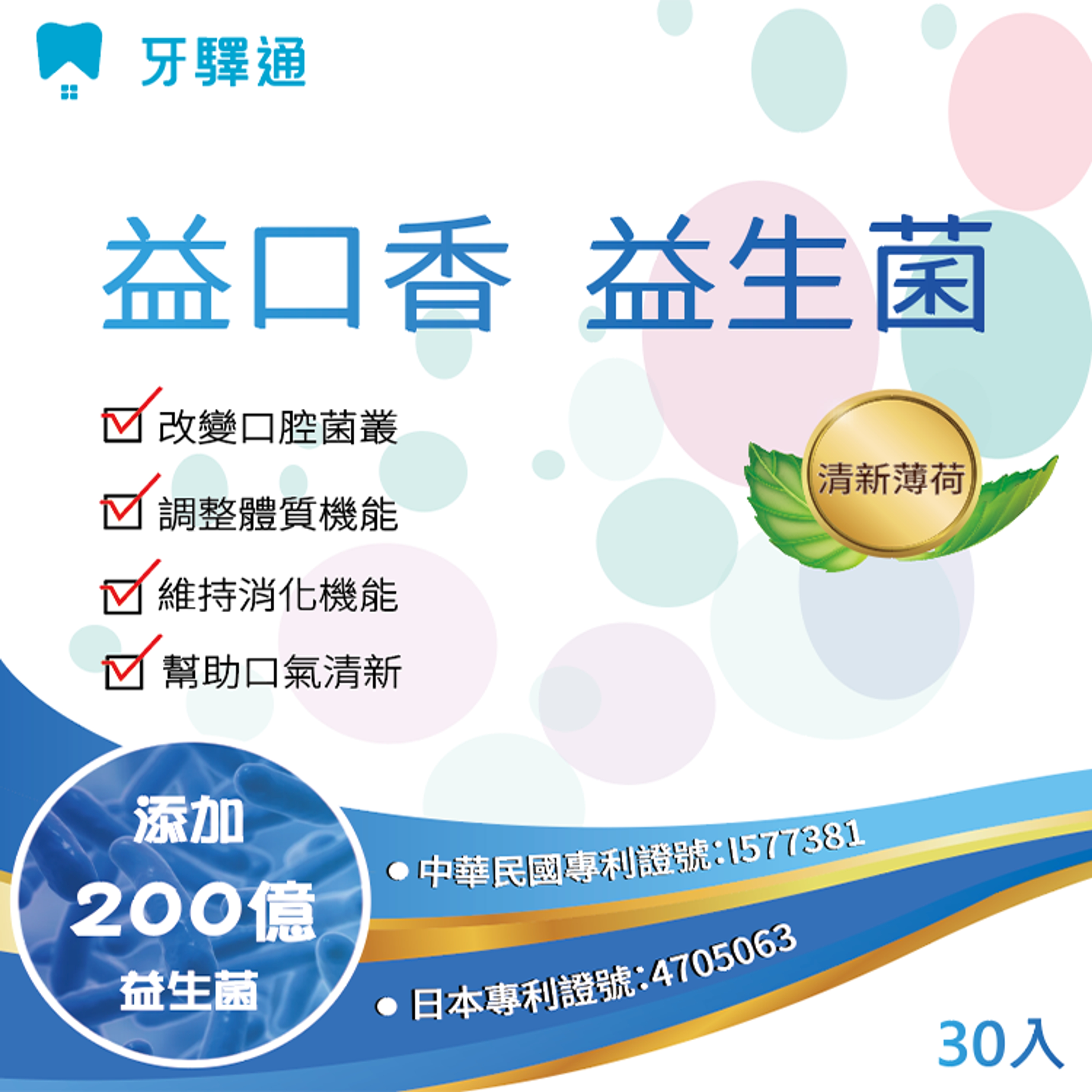 益口香益生菌1入_贈價值149元口腔產品(牙間刷)