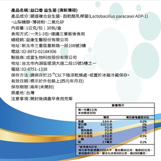  益口香益生菌1入_贈價值149元口腔產品(牙間刷)