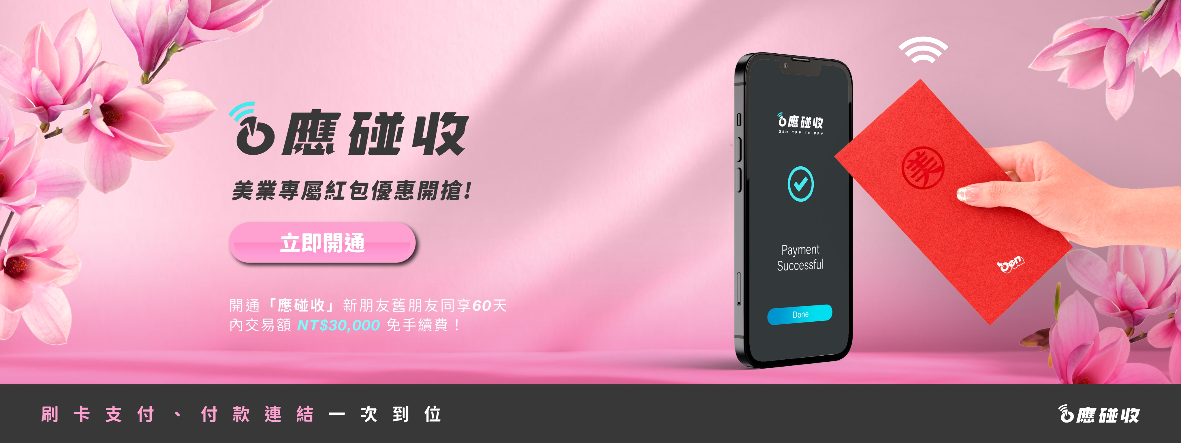 年節預約量大增,還在煩惱客人要刷卡怎麼辦嗎?