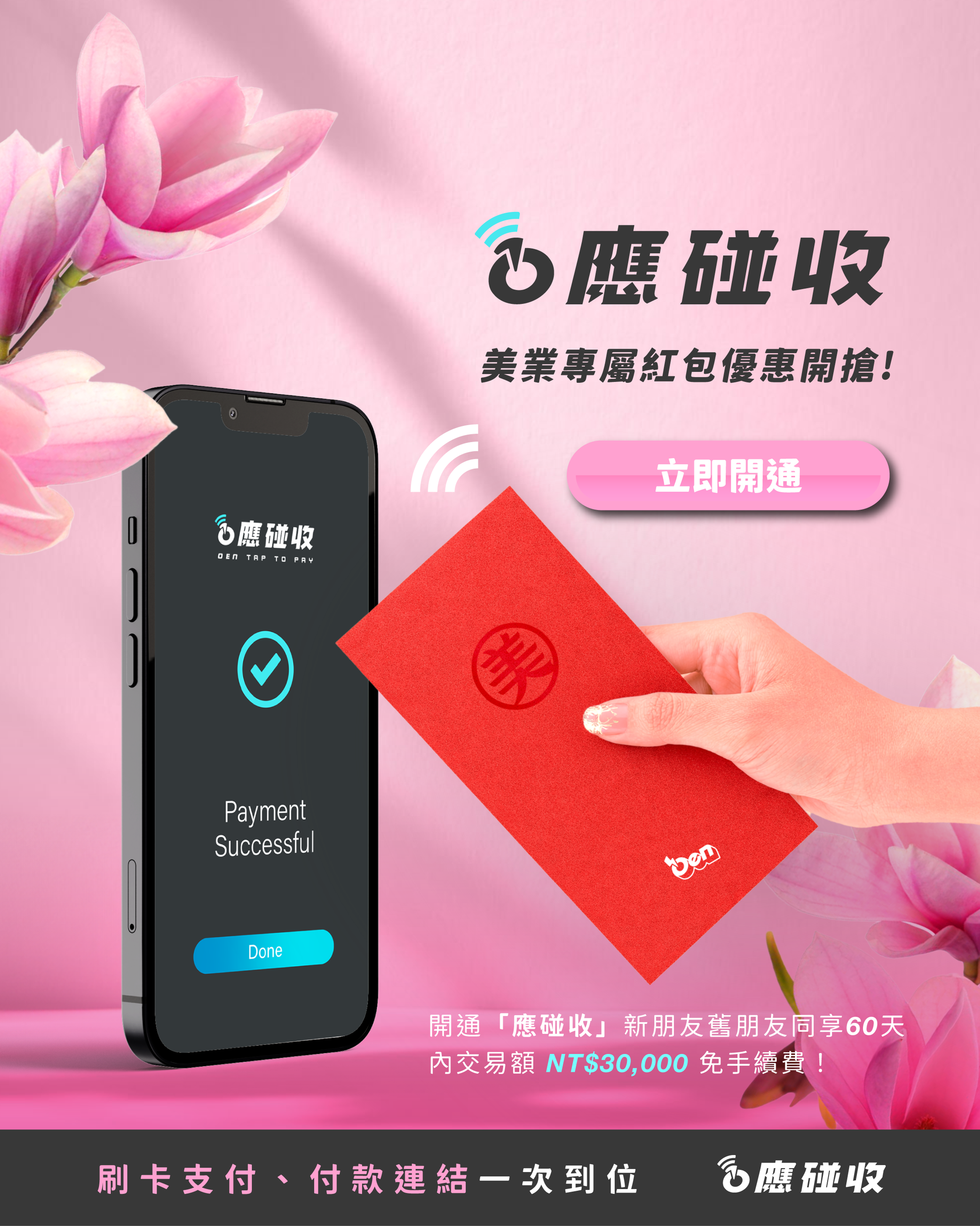 年節預約量大增,還在煩惱客人要刷卡怎麼辦嗎?
