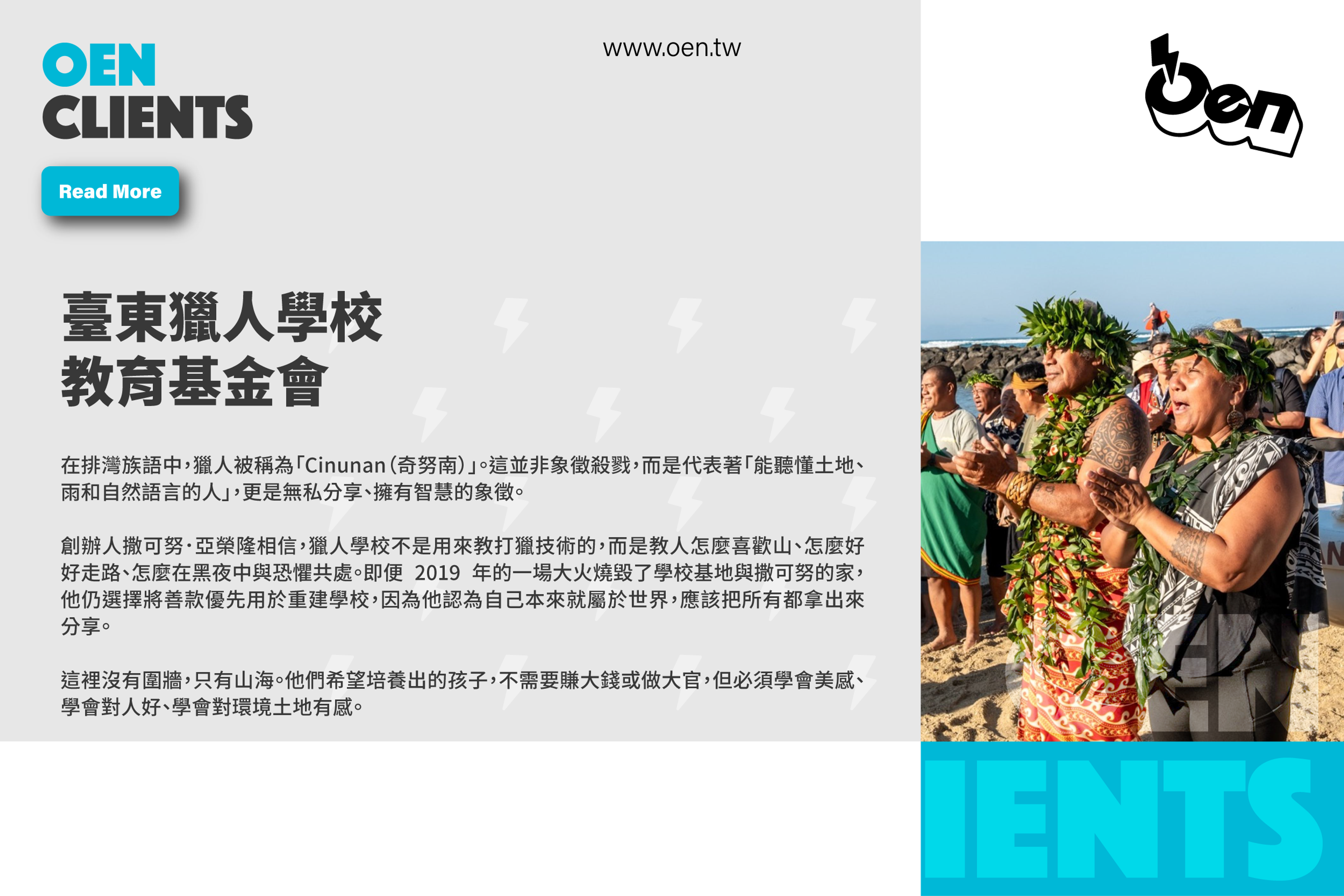 臺東獵人學校教育基金會