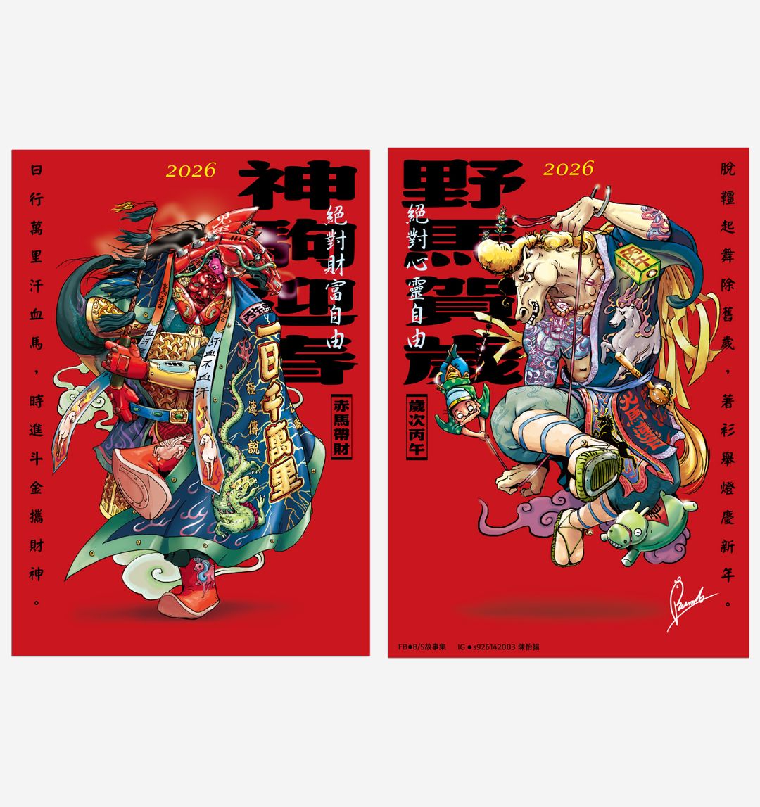 <p>美術紙印刷,有質感的紙紋。不管是兩張對貼、單張張貼甚至裱框都很適合。而且今年收朋友們的心聲,知道以往很多人都捨不得拿來貼牆壁,於是把所有套組的「馬使與野馬春聯」增加成兩張!鼓勵大家貼出來!</p><p><br></p><p>預祝各位新年</p><p>絕對心靈自由、絕對財富自由</p>