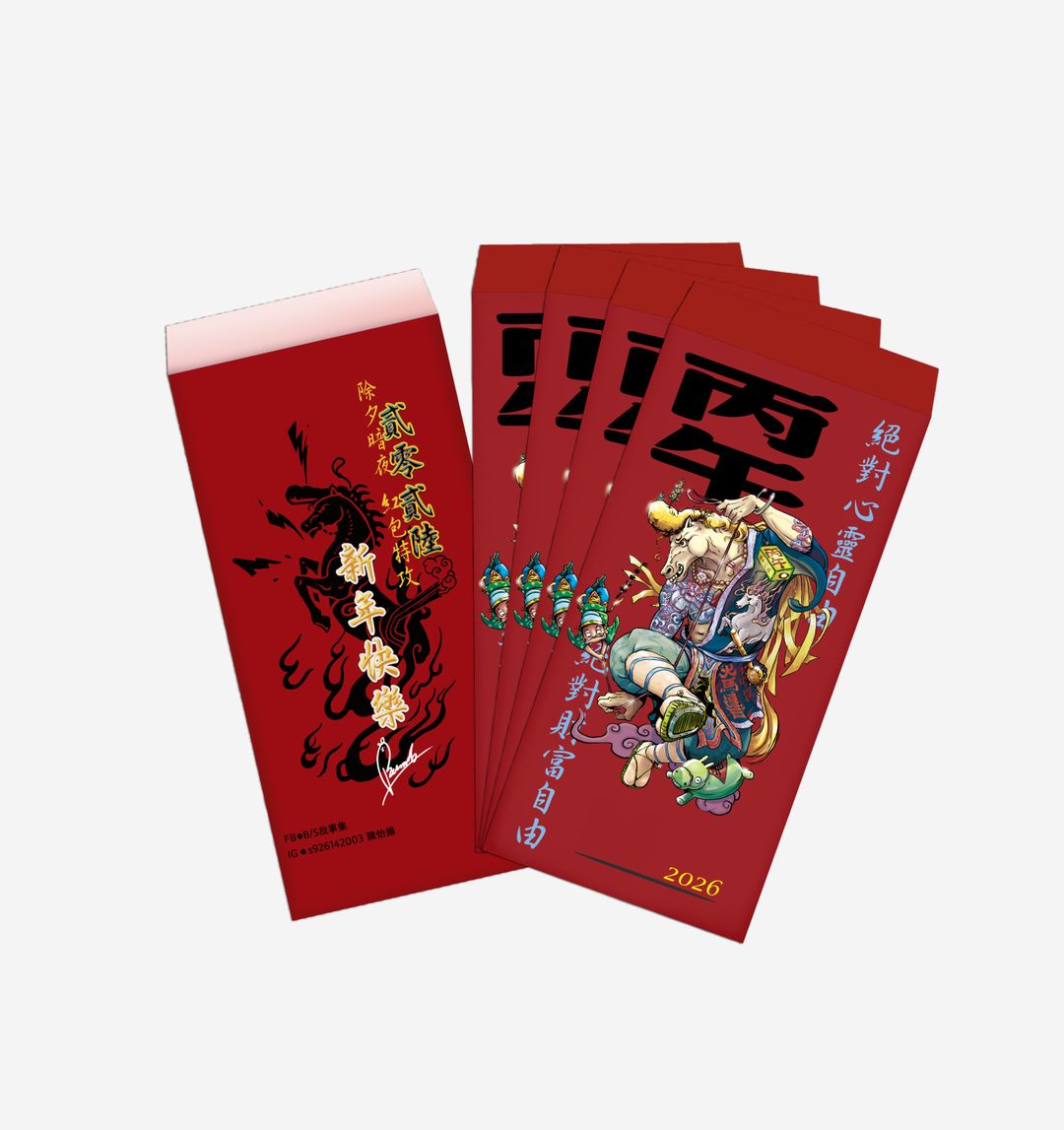 <p>紅包繼承野馬狂放精神,背面以「暴走風格」設計「除夕暗夜、紅包特攻」字樣。</p><p>使用 120p 道林紙,粗獷耐操。</p>