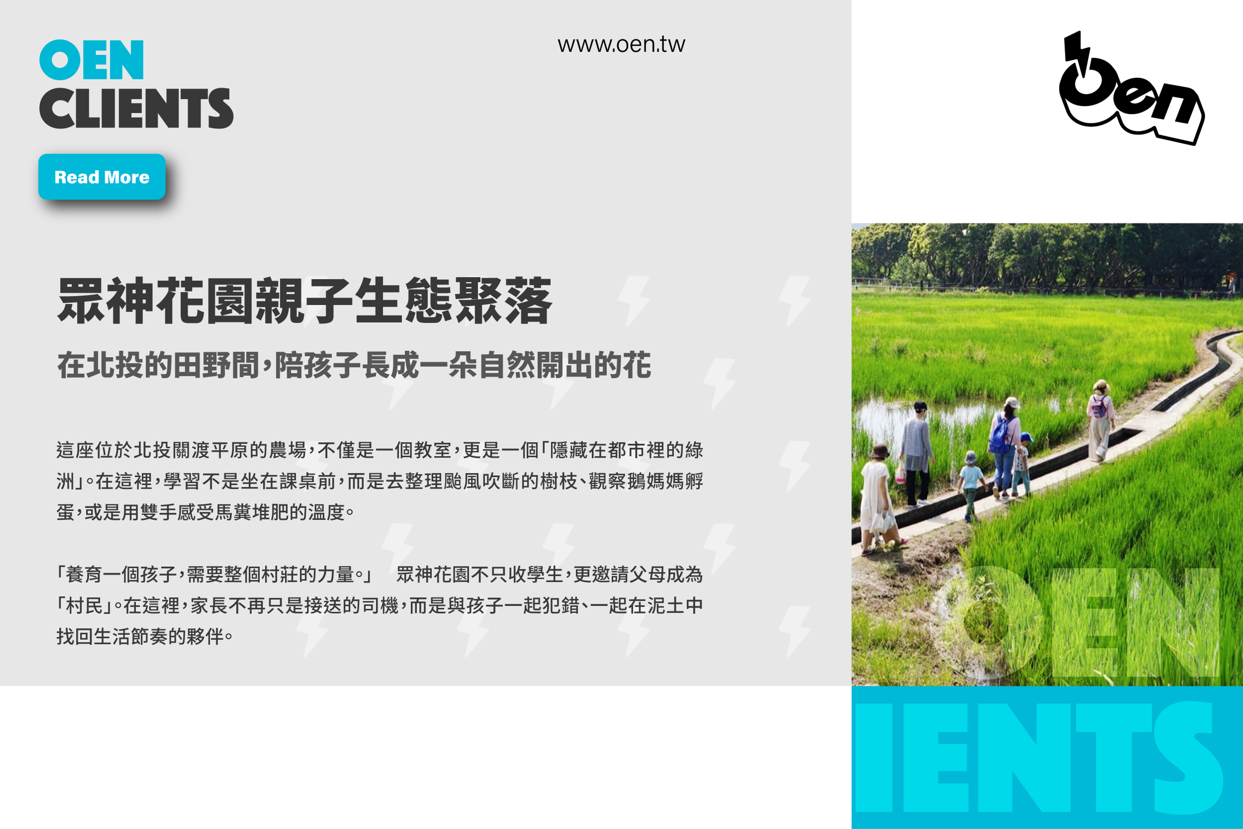 眾神花園親子生態聚落