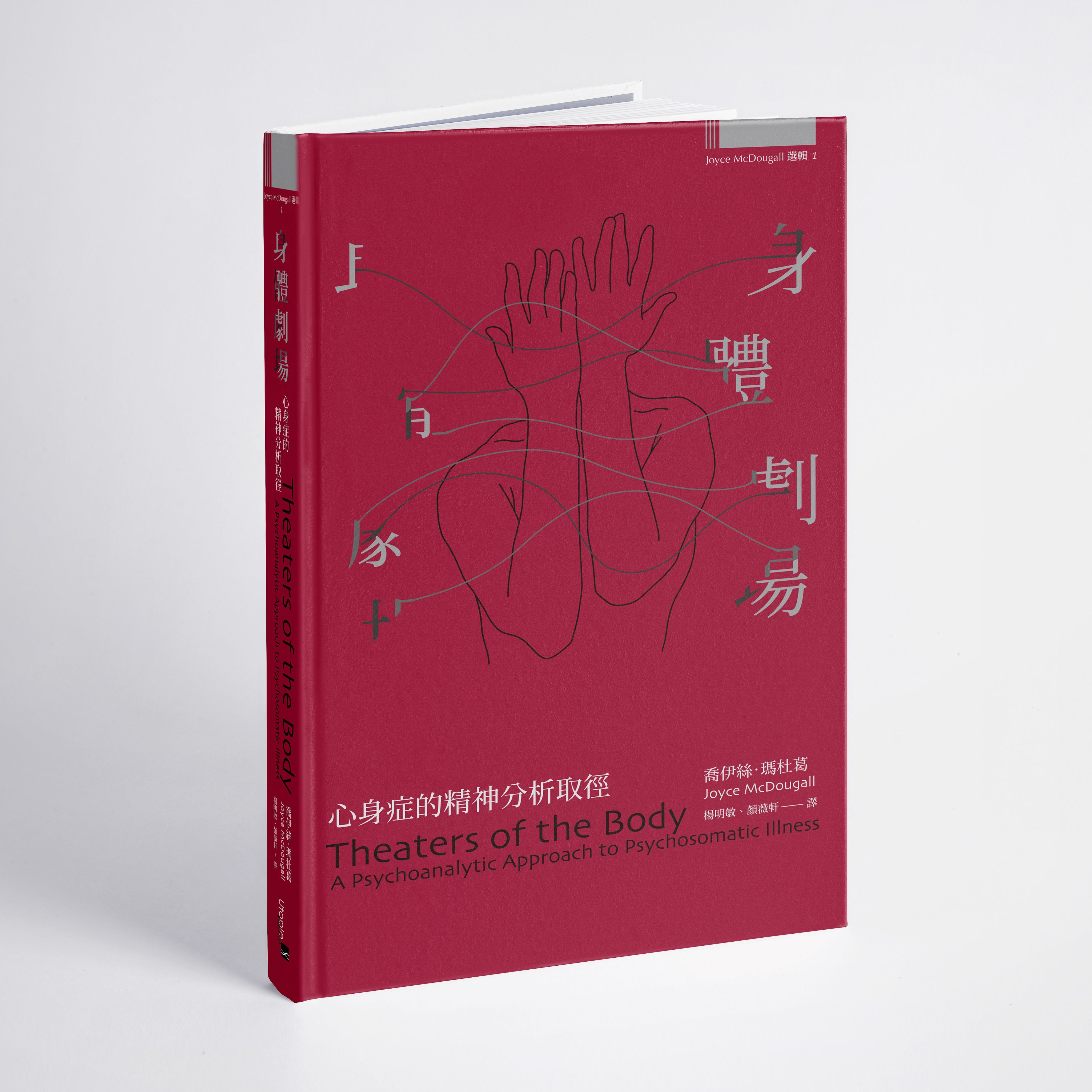 身體劇場──心身症的精神分析取徑
