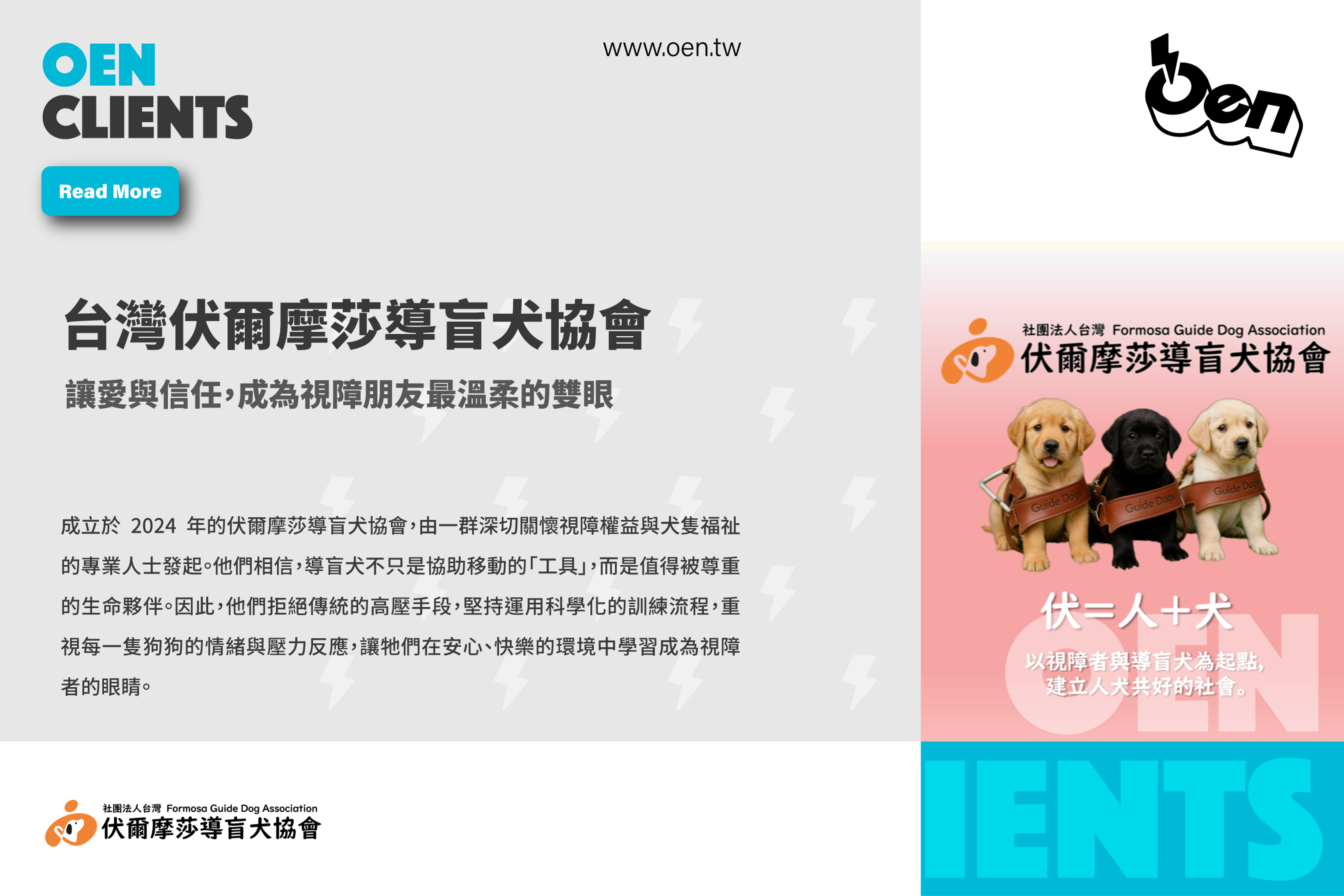 台灣伏爾摩莎導盲犬協會