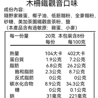 隨野家手工友善雞蛋捲 【胚芽芝麻】【海苔芝麻】【木柵鐵觀音茶口味】盒裝※六盒免運※