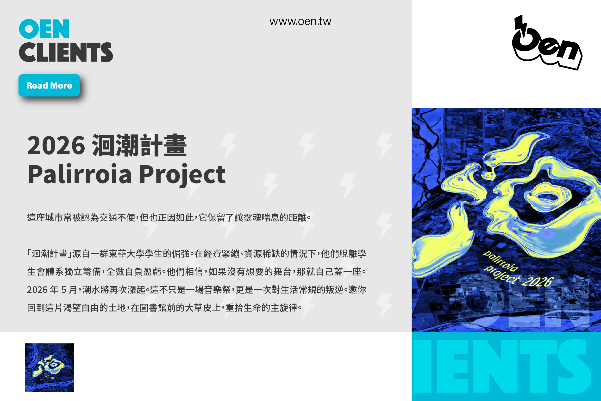 2026 洄潮計劃 Palirroia Project 