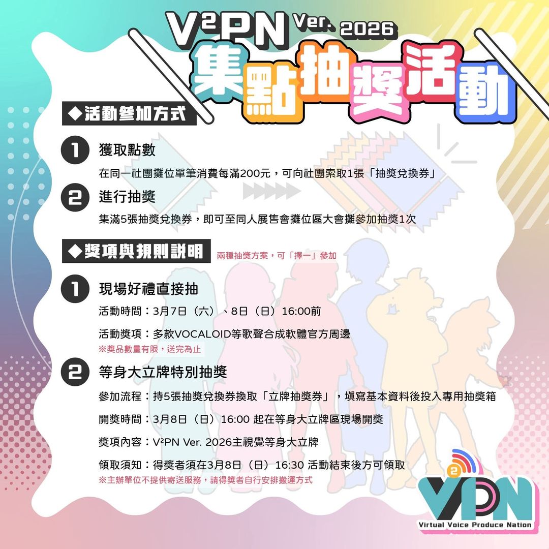 <p>※抽獎<span style="background-color: rgba(247, 247, 250, 0.973); color: rgb(17, 17, 17);">部分贈品為同好捐贈之二手近新周邊</span></p>