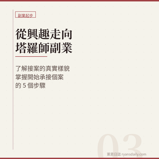 電子書｜《塔羅牌新手入門：做自己的解讀者》