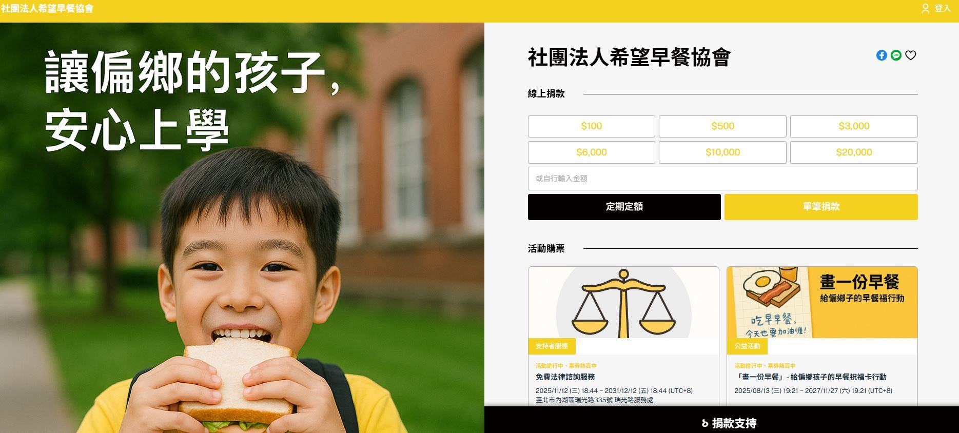<p>應援平台的 NGO 頁面示意,能在同一頁上架募款、活動報名、義賣品、影音圖文等多項功能</p>