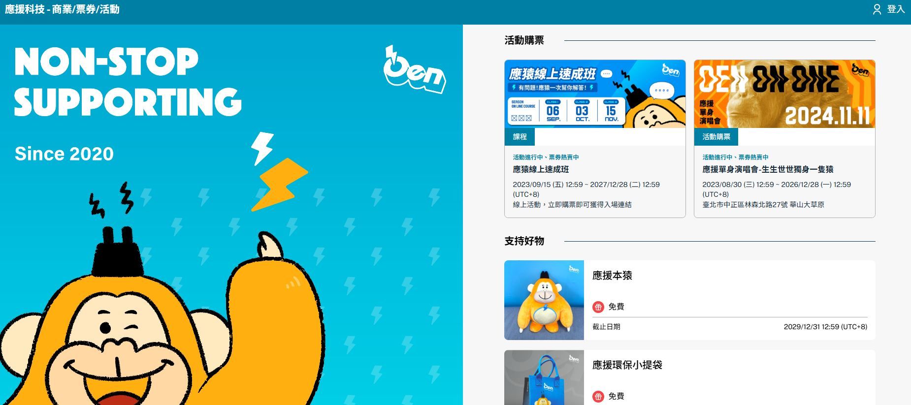 <p>前臺活動頁示意，簡潔易懂，簡單設定便可打造專屬品牌活動報名頁</p>