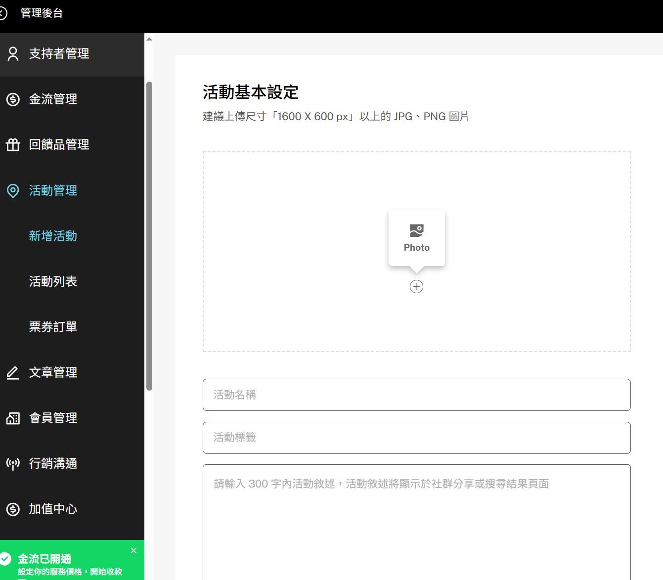 <p>平台後台上架活動相當直覺，只要設定圖片、票價、活動日期等，就能上架開始售票。</p>