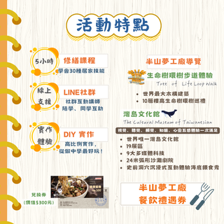 樹德夢工廠‧DIY修繕一日遊