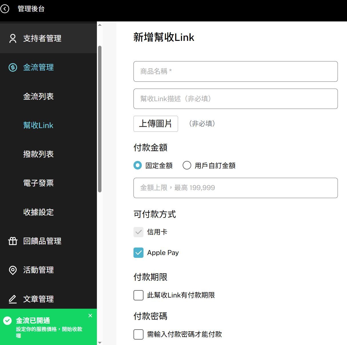 <p>同一站內,可以在後台透過幫收 Link 建立收款連結與 QR code</p>