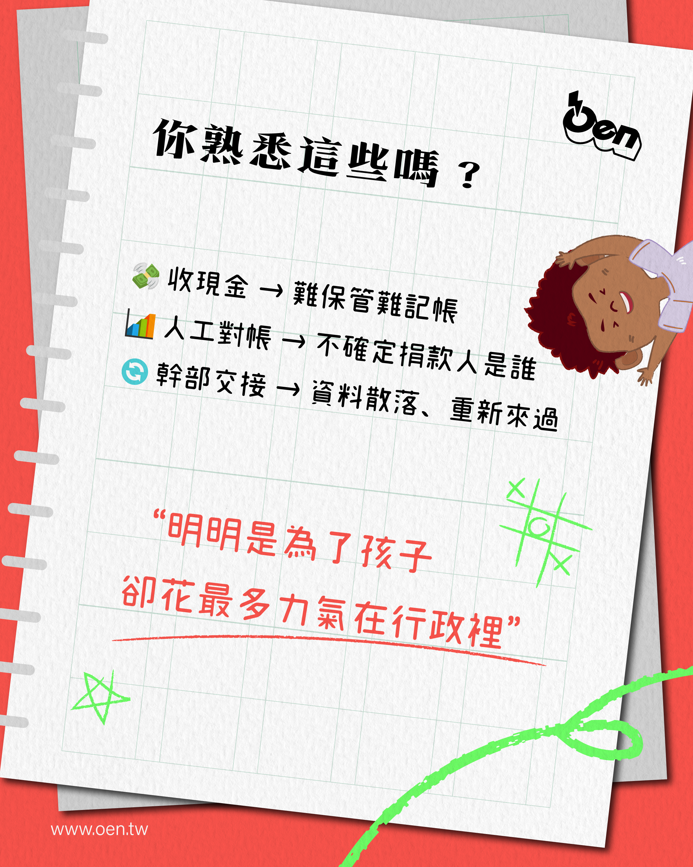 第二屆 應援公益感恩節—應援百萬,支援百萬家長