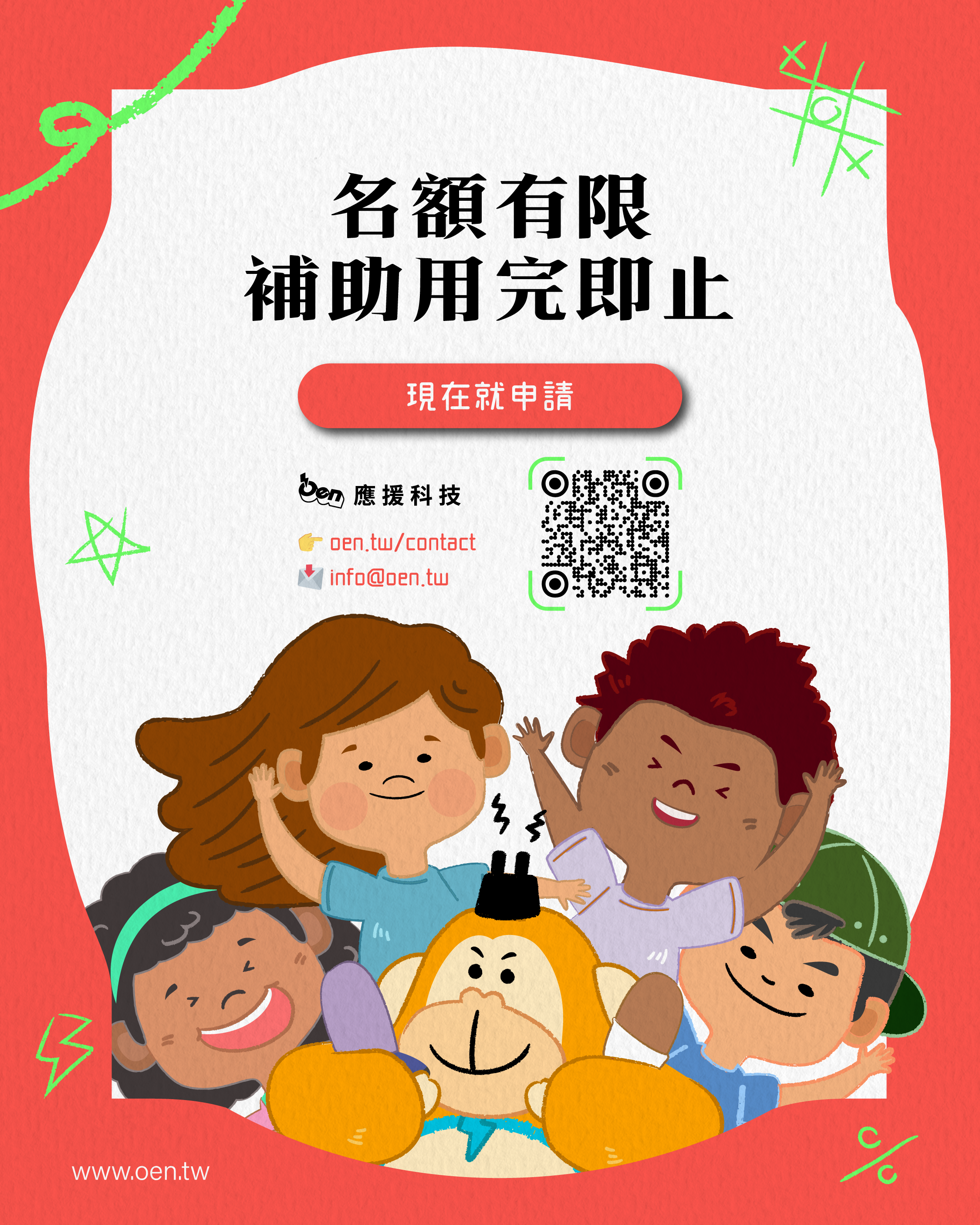 第二屆 應援公益感恩節—應援百萬,支援百萬家長