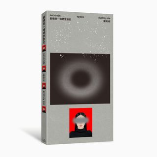 《創傷是一場時空旅行：Seconds, Space, Sydney Sie》
