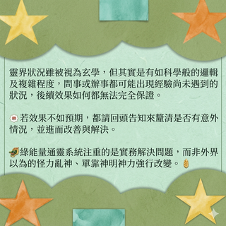 找回神性護符訂閱（每月扣款）