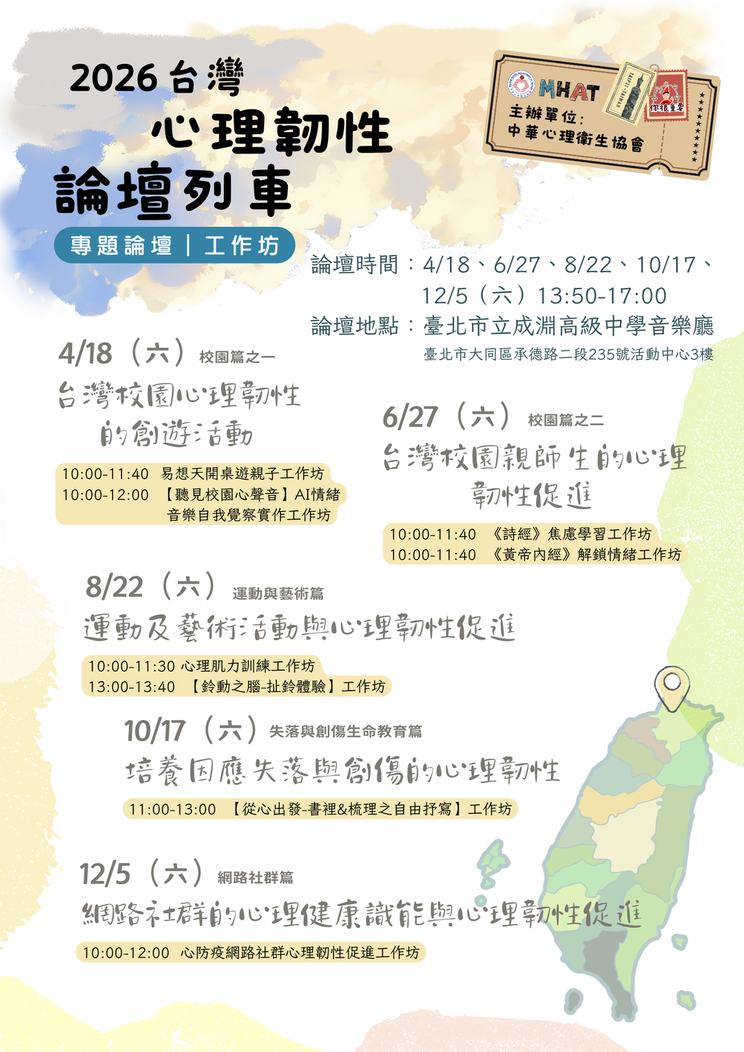 <p>活動場地如有調整將於行前通知，還請留意電子信箱</p>