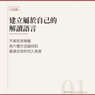 電子書｜《塔羅牌新手入門：六種解牌方法論》