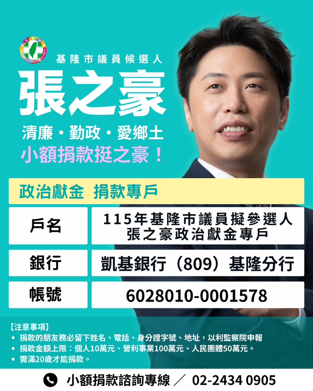 基隆市議員張之豪服務處
