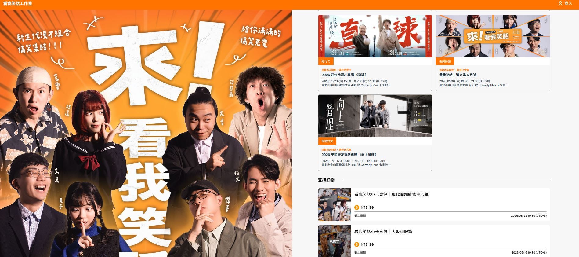 演出票券與週邊同站搭售