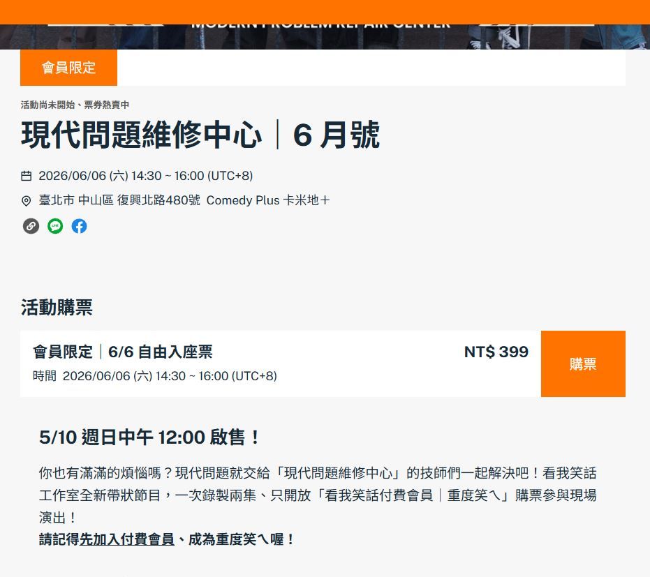 會員限定售票機制