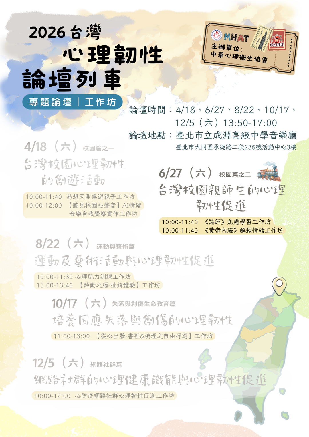 <p>活動場地如有調整將於行前通知，還請留意電子信箱</p>