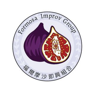 福爾摩沙即興組合