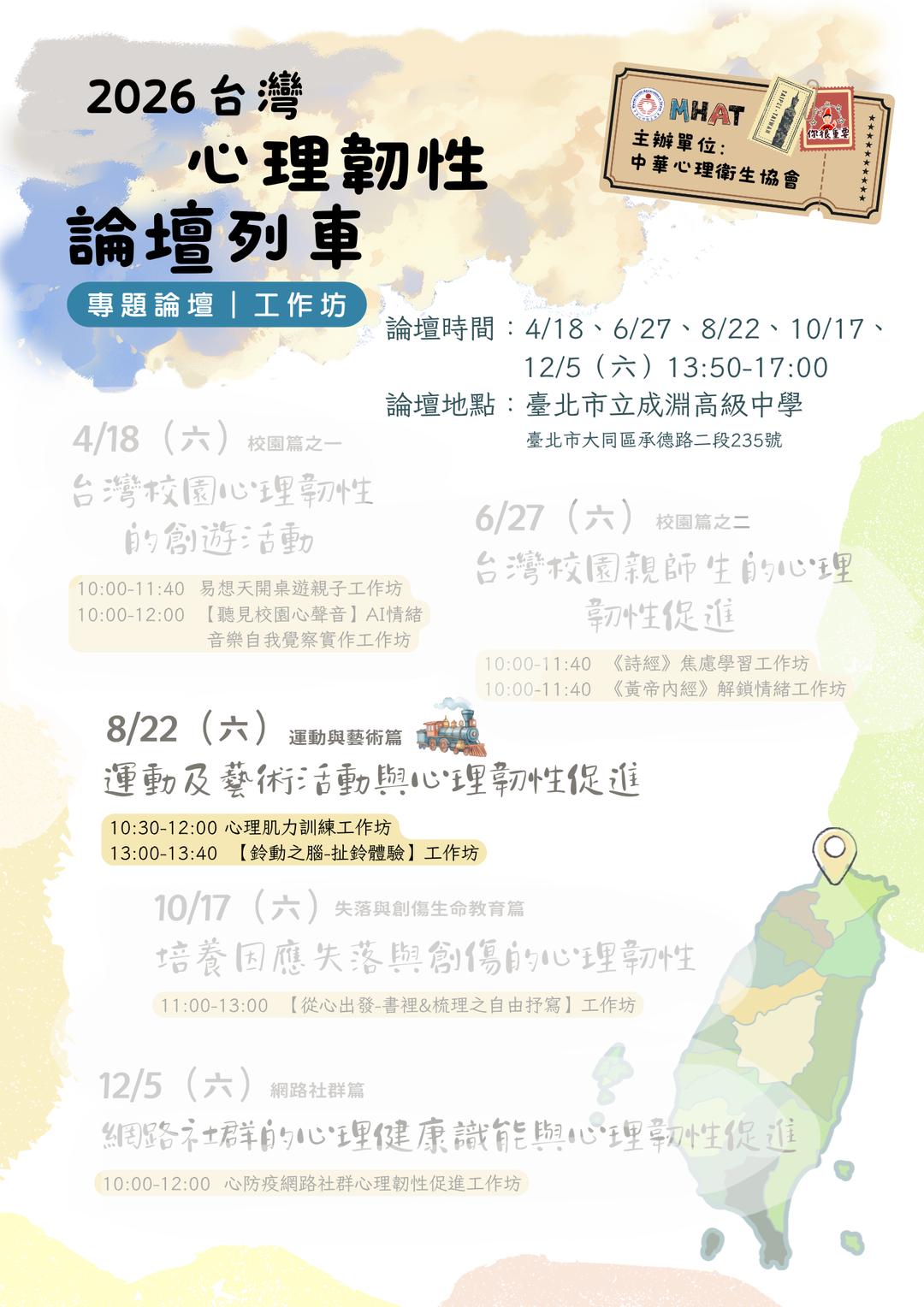 <p>活動場地如有調整將於行前通知,還請留意電子信箱</p>