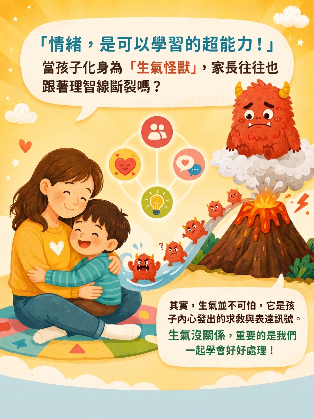 <p>這是一堂專為親子設計的情緒教育課，</p><p>透過專業心理師與社工師的帶領，用好玩、好懂、有感的方式，</p><p>陪伴您與孩子一起「理解情緒、表達感受、一起成長」。</p><p>給孩子一份情緒力，就是給他面對未來的力量！</p><p><strong>歡迎爸爸媽媽帶孩子一起來，把生氣怪獸變成超能力！</strong></p>