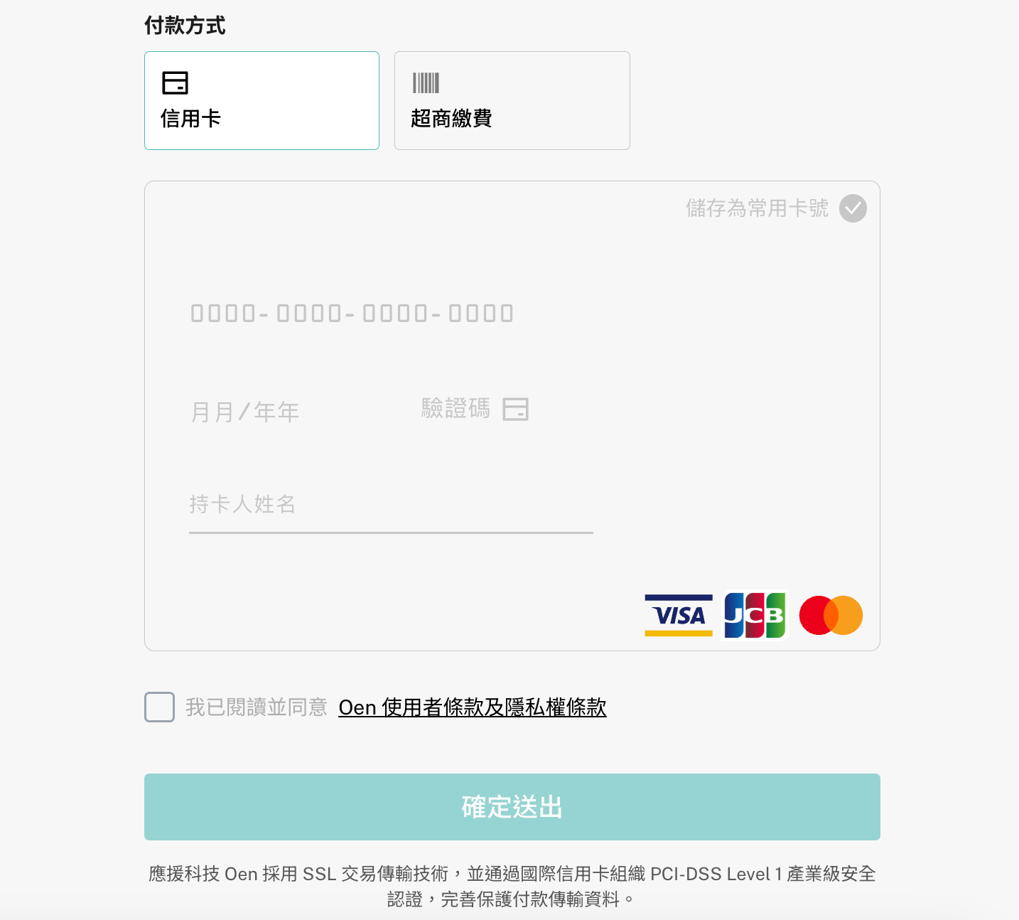 <p>UI設計由用戶體驗出發、讓結帳效率達到最高,用戶與商家都安心完成交易。</p>