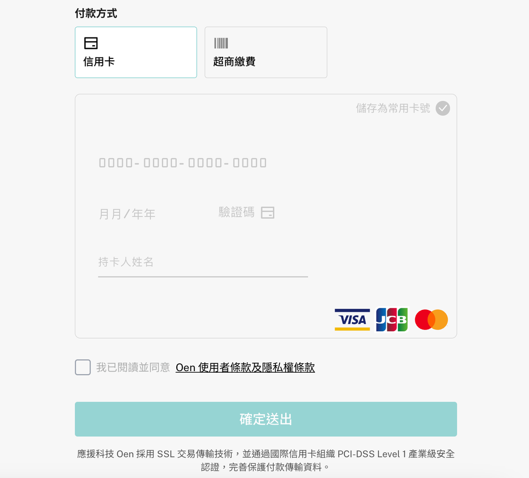 <p>UI設計由用戶體驗出發、讓結帳效率達到最高,用戶與商家都安心完成交易。</p>