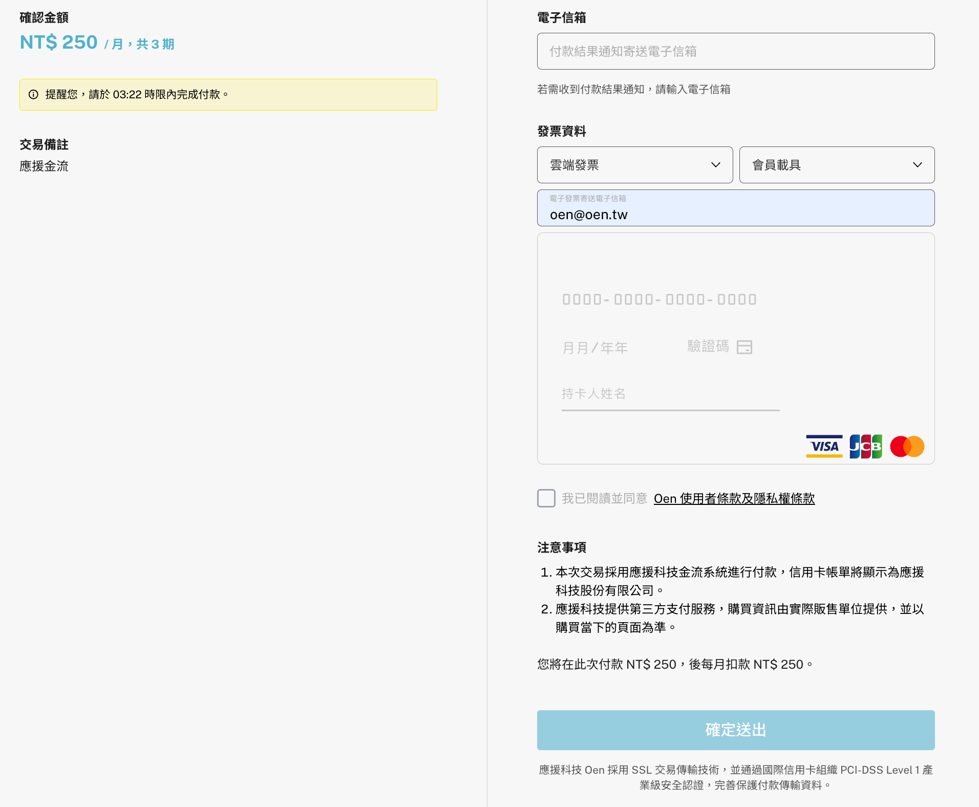 <p>完整支持各種訂閱制、以 Token 方式安全儲存卡號。同時搭載 Visa 最新技術,卡片換卡系統也能直接更新,不必再請消費者重新輸入。</p>