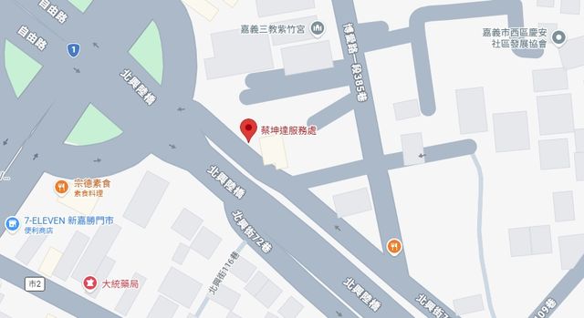 嘉義市西區市議員參選人 蔡坤達 服務處