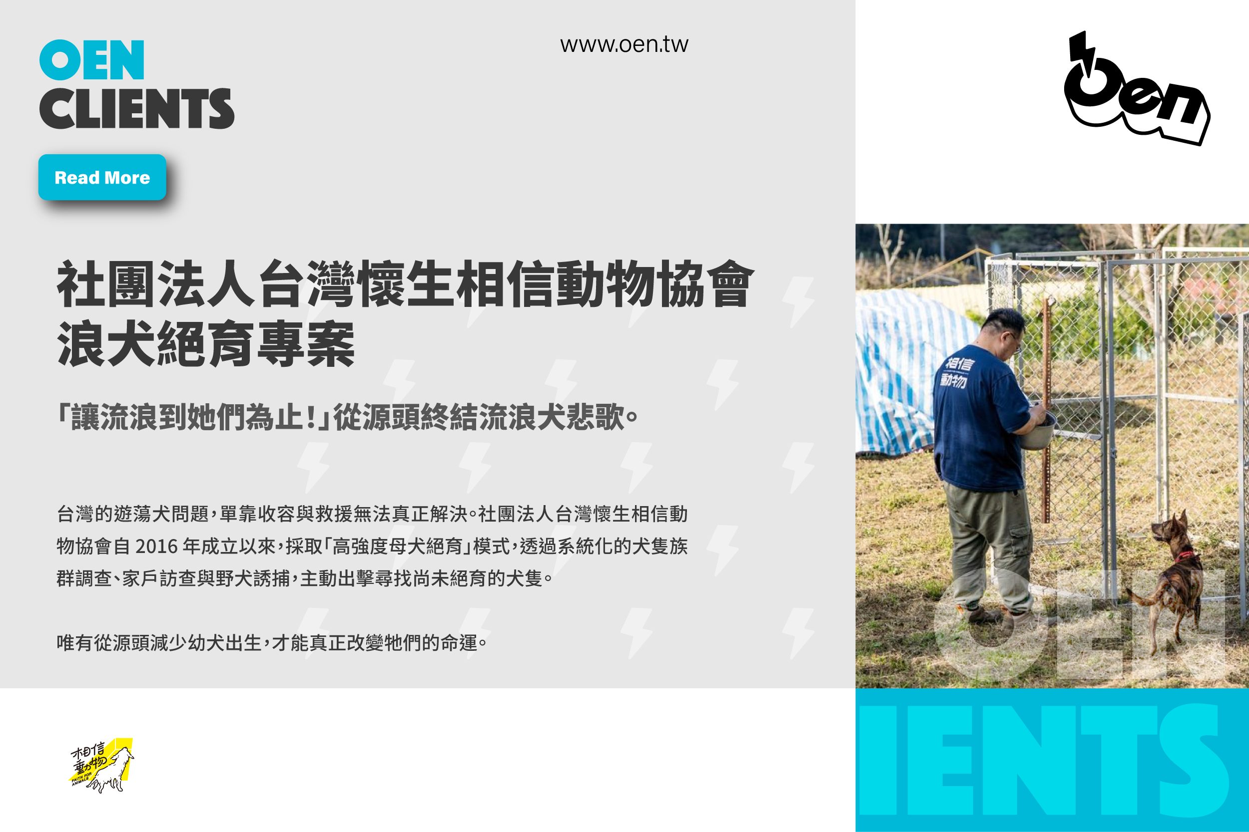 社團法人台灣懷生相信動物協會
